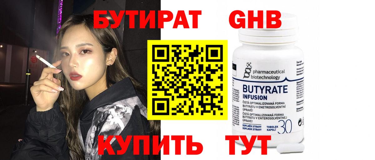 Бузулук  БУТИРАТ 1.4BDO  Вход с VPN 