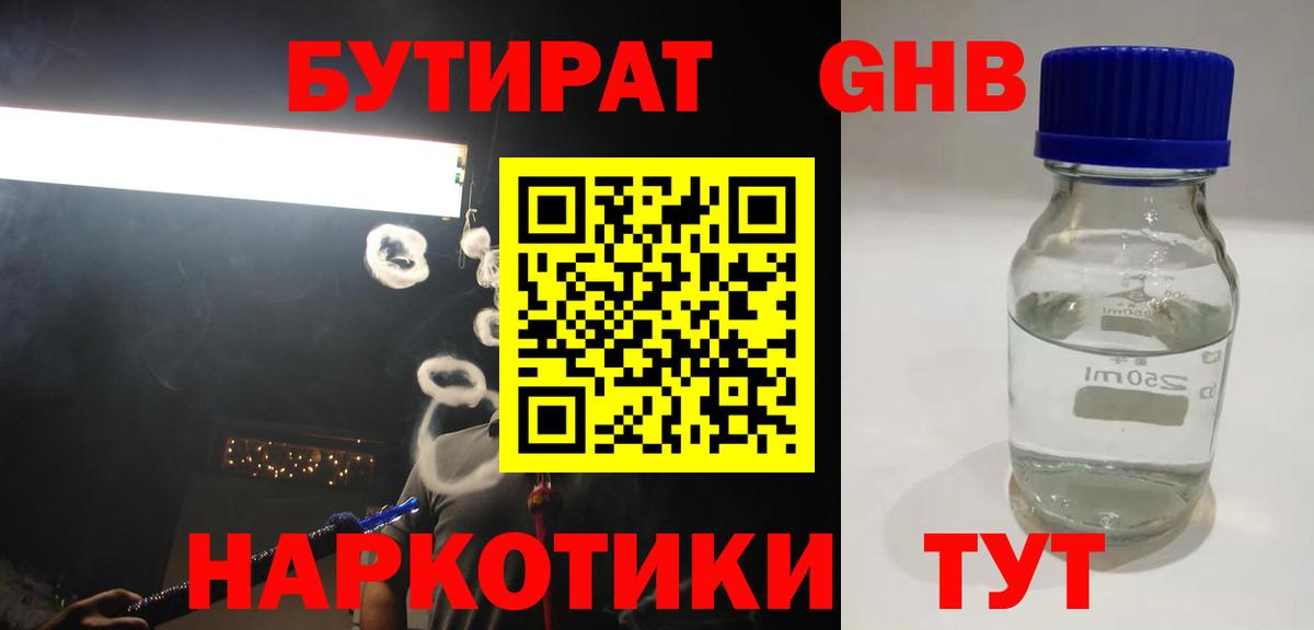 Бутират буратино Бузулук